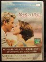ZD22208【中古】【DVD】最後の初恋