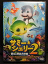 ZD22228【中古】【DVD】サミーとシェリー 2僕らの脱出大作戦