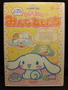 ZD22270【中古】【DVD】しつけにチャレンジシナモンの みんなともだち