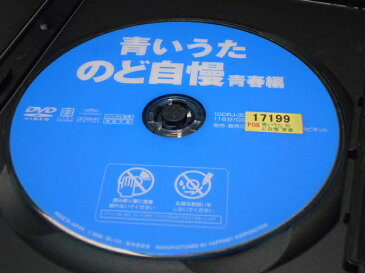 ZD01963【中古】【DVD】青いうたのど自慢〜青春編〜