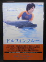ZD01967【中古】【DVD】ドルフィンブルーフジ、もういちど宙へ