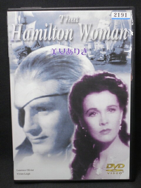 ZD02054【中古】【DVD】美女ありきThat Hamilton Woman(日本語吹替なし)