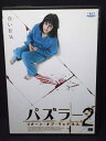 ZD02062【中古】【DVD】パズラー2リターン・オブ・マッドネス