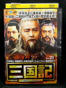 ZD02071【中古】【DVD】三国記 三国時代の英雄たちVOL.21 (日本語吹替なし)