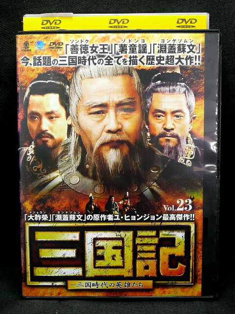 ZD02073【中古】【DVD】三国記　三国時代の英雄たちvol.23　(日本語吹替なし)