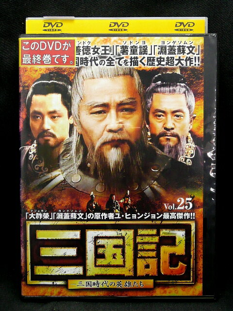 ZD02075【中古】【DVD】三国記　—三国時代の英雄たち—Vol.25　(日本語吹替なし)