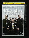 ZD02104【中古】【DVD】野人時代将軍の息子 キム・ドゥハンVol.20 (日本語吹替なし)