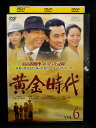ZD02110【中古】【DVD】黄金時代 VOL.6(日本語吹替なし)