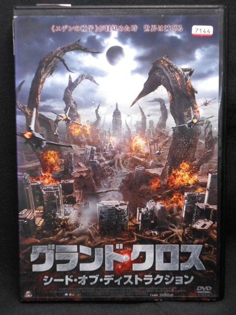 ZD02169【中古】【DVD】グランド・クロス　シード・オブ・ディストラクション