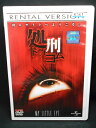 ZD02186【中古】【DVD】処刑・ドット・コム