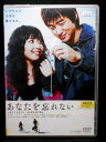 ZD02193【中古】【DVD】あなたを忘れない 【日本語吹替なし】