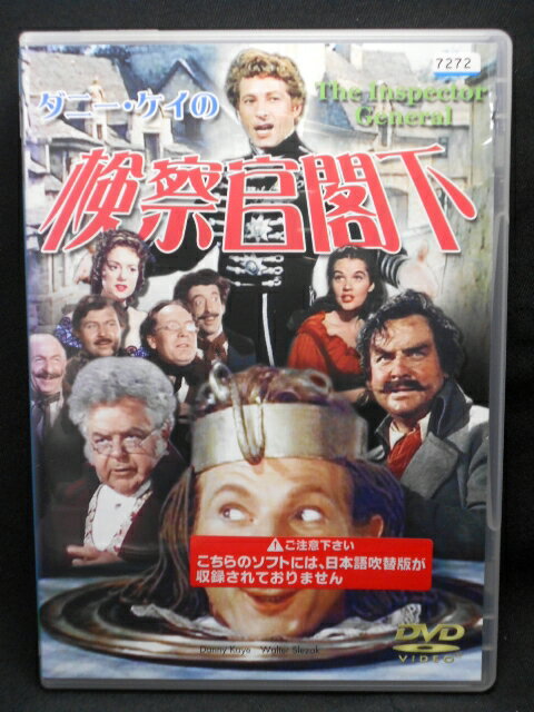 ZD02226【中古】【DVD】ダニー・ケイの検察官閣下(日本語吹替なし)