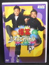 ZD02229【中古】【DVD】爆笑オンエアバトル江戸むらさき