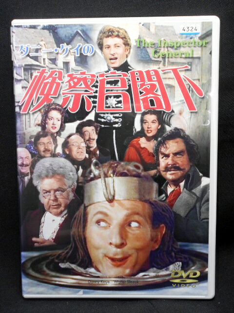 ZD02248【中古】【DVD】ダニー・ケイの検察官閣下