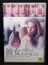 ZD02276【中古】【DVD】彼女の恋からわかること