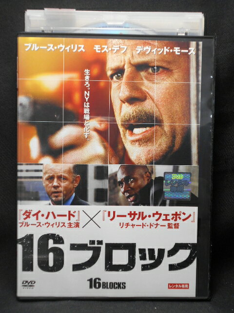 ZD02286【中古】【DVD】16ブロック