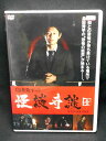 ZD02385【中古】【DVD】島田秀平の怪談奇談 壱