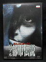ZD02386【中古】【DVD】ほんとうにあった!!リアル都市伝説
