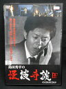 ZD02447【中古】【DVD】島田秀平の怪談奇談 参