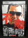 ZD02448【中古】【DVD】不動