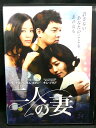 ZD03008【中古】【DVD】二人の妻 Vol.24(日本語吹替なし)
