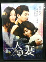 ZD03009【中古】【DVD】二人の妻 vol.23(日本語吹替なし)