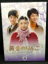 ZD03030【中古】【DVD】黄金のりんご vol.4(日本語吹替なし)