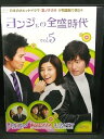 ZD03036【中古】【DVD】ヨンジェの全盛時代Vol.5(日本語吹替なし)