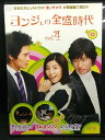 ZD03037【中古】【DVD】ヨンジェの全盛時代Vol.4(日本語吹替なし)