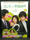 ZD03038【中古】【DVD】ヨンジェの全盛時代Vol.3(日本語吹替なし)