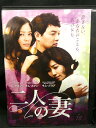 ZD03053【中古】【DVD】二人の妻 vol.18(日本語吹替なし)