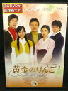 ZD03061【中古】【DVD】黄金のりんご vol.15(日本語吹替なし)