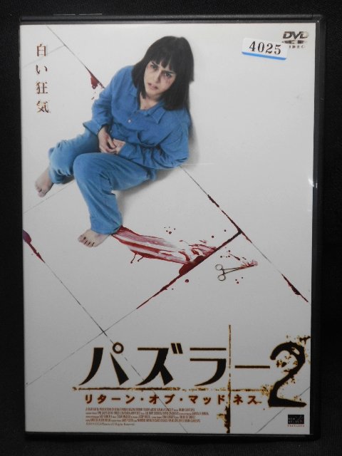 ZD02487【中古】【DVD】パズラー2リタ