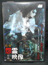 ZD02505【中古】【DVD】投稿 怨霊映像 苦篇