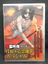 ZD02506【中古】【DVD】怨霊映像 特別篇投稿&心霊地帯スペシャル2