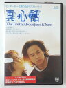 ZD30223【中古】【DVD】真心話(日本語吹替なし)