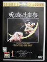 ZD31984【中古】【DVD】或る夜の出来事