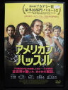 出演：エイミー・アダムス 　　　ジェレミー・レナー 監督：デヴィッド・0・ラッセル 時間：本編138分 画面サイズ：16:9LB シネスコサイズ 音声：英語ドルビーデジタル5.1chサラウンド 　　　日本語ドルビーデジタル2.0chステレオ(吹替) 字幕：日本語・日本語吹替用 ※表紙、背表紙、裏表紙にレンタル用のシールあり。 ★　必ずお読みください　★ -------------------------------------------------------- 【送料について】 　　●　1商品につき送料：300円 　　●　10000円以上購入で、送料無料 　　●　商品の個数により、ゆうメール、佐川急便、 　　　　ゆうパックのいずれかで発送いたします。 　　当社指定の配送となります。 　　配送業者の指定は承っておりません。 -------------------------------------------------------- 【商品について】 　　●　VHS、DVD、CD、本はレンタル落ちの中古品で 　　　　ございます。 　　 　　 　　●　ケース・ジャケット・テープ本体に 　　　　バーコードシール等が貼ってある場合があります。 　　　　クリーニングを行いますが、汚れ・シール等が 　　　　残る場合がございます。 　　●　映像・音声チェックは行っておりませんので、 　　　　神経質な方のご購入はお控えください。 --------------------------------------------------------