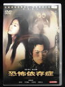 ZD32004【中古】【DVD】恐怖依存症