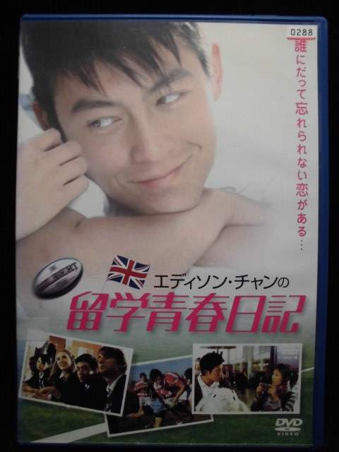 ZD32023【中古】【DVD】エディソン・チャンの留学青春日記(日本語吹替なし)