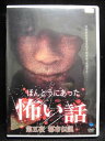 ZD32060【中古】【DVD】ほんとうにあった怖い話-第五夜 都市伝説-