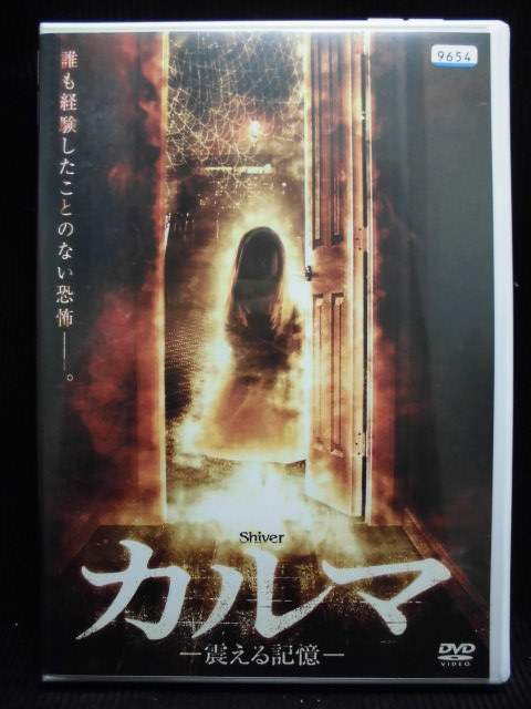 ZD32063【中古】【DVD】カルマ—震え