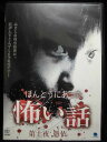 ZD32070【中古】【DVD】ほんとうにあった怖い話第十夜 憑依