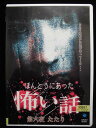 ZD32084【中古】【DVD】ほんとうにあった怖い話第六夜 たたり