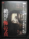 ZD32087【中古】【DVD】絶対に怖い写真