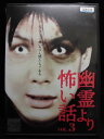 ZD32090【中古】【DVD】幽霊より怖い話 VOL.3