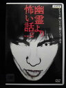 ZD32092【中古】【DVD】幽霊より怖い話 Vol.2