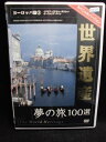 ナレーション：宮林康 　　　　　　　明前牧子 時間：本編42分 画面サイズ：4：3/16：9LB ※ジャケットの表紙・背表紙・裏表紙にレンタル用のシールあり。 ※特典映像あり ★　必ずお読みください　★ -------------------------------------------------------- 【送料について】 　　●　1商品につき送料：300円 　　●　10000円以上で送料無料 　　●　商品の個数により、ゆうメール、佐川急便、 　　　　ゆうパックのいずれかで発送いたします。 　　当社指定の配送となります。 　　配送業者の指定は承っておりません。 -------------------------------------------------------- 【商品について】 　　●　VHS、DVD、CD、本はレンタル落ちの中古品で 　　　　ございます。 　　 　　 　　●　ケース・ジャケット・テープ本体に 　　　　バーコードシール等が貼ってある場合があります。 　　　　クリーニングを行いますが、汚れ・シール等が 　　　　残る場合がございます。 　　●　映像・音声チェックは行っておりませんので、 　　　　神経質な方のご購入はお控えください。 --------------------------------------------------------