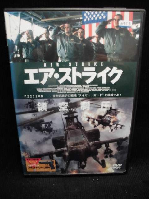 ZD32143【中古】【DVD】エア・ストライク