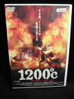 ZD32156【中古】【DVD】1200℃-ファイヤー・ストーム-